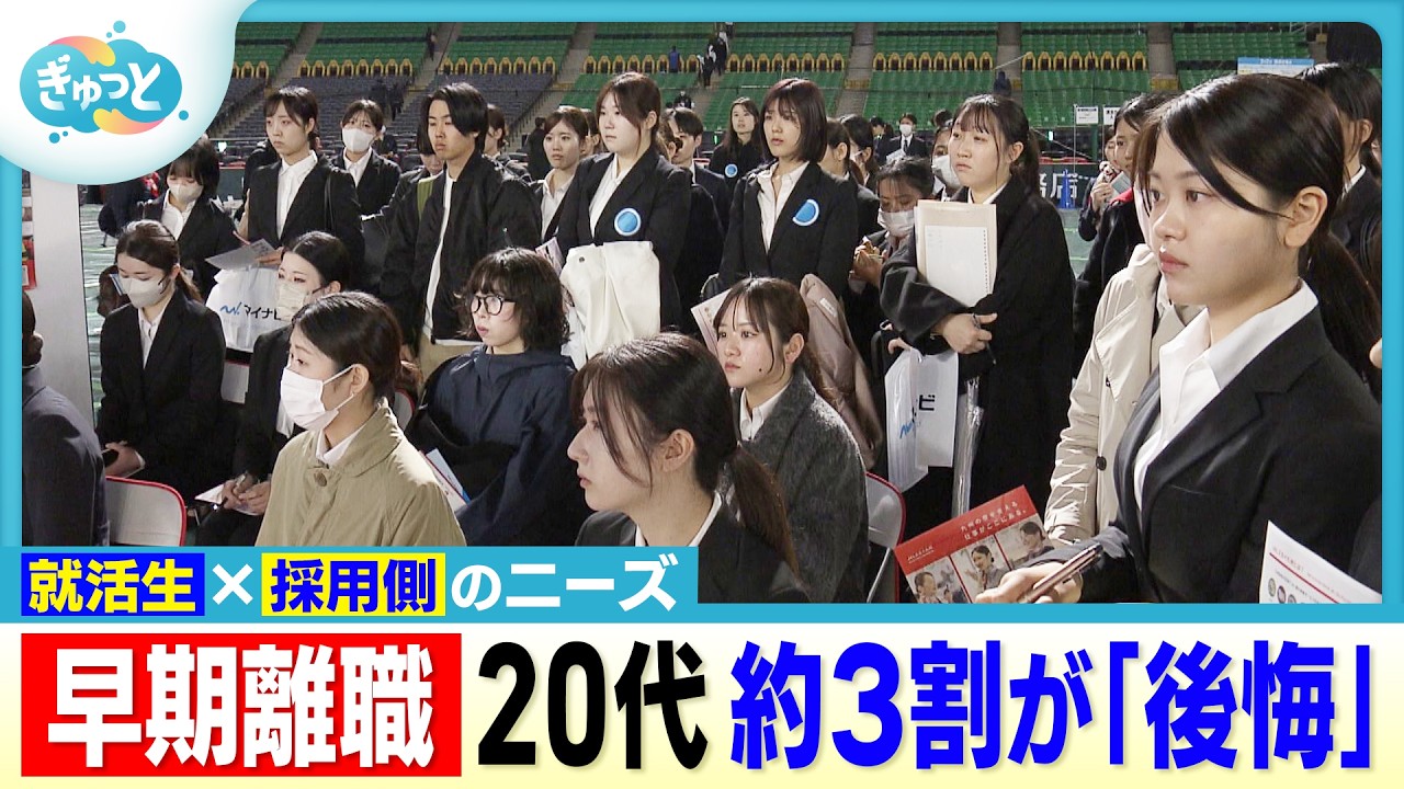 就活解禁の３月「超売り手市場」で就活生×採用側のニーズは【ぎゅっと】（2026年3月2日OA）