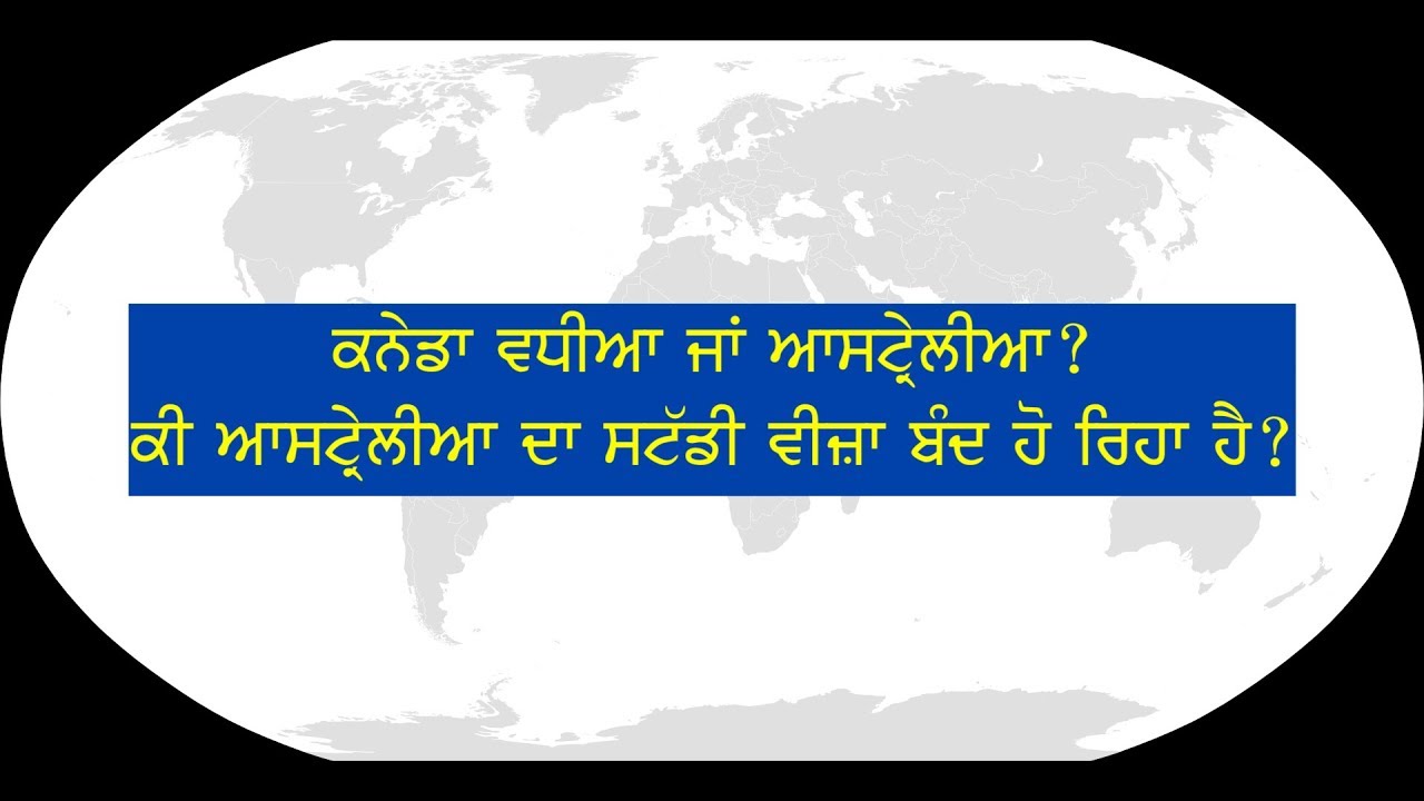 ਕਿੱਤੇ ਦੇ ਅਧਾਰ ਤੇ ਆਸਟ੍ਰੇਲੀਆ ਦੀ ਪੀ ਆਰ ਕਿਵੇਂ ਮਿਲੇਗੀ? How to get Australian Skilled Migration Visa