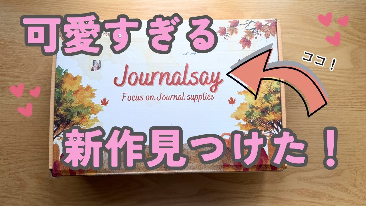 Journalsay様で可愛すぎる新作見つけました！ - YouTube
