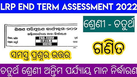 Lrp exam class 4 2022 math questions and answers // lrp endterm exam 2022 //lrp endterm exam 2022