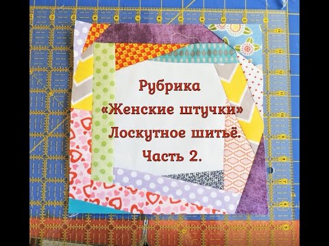 Рубрика «Женские штучки».