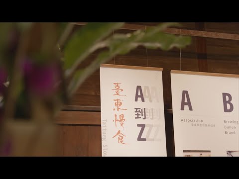 2019 臺東 慢食宴