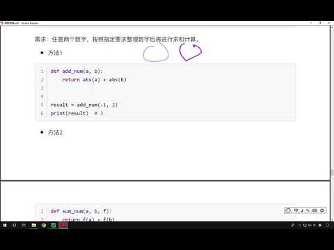 Python基础03 体验高阶函数的思路分析