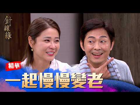 Yu-Xian has let go too! Planning to grow old with Wu-Xiong and Si-Jia! | #LoveAcrossTheNeedle Hig...