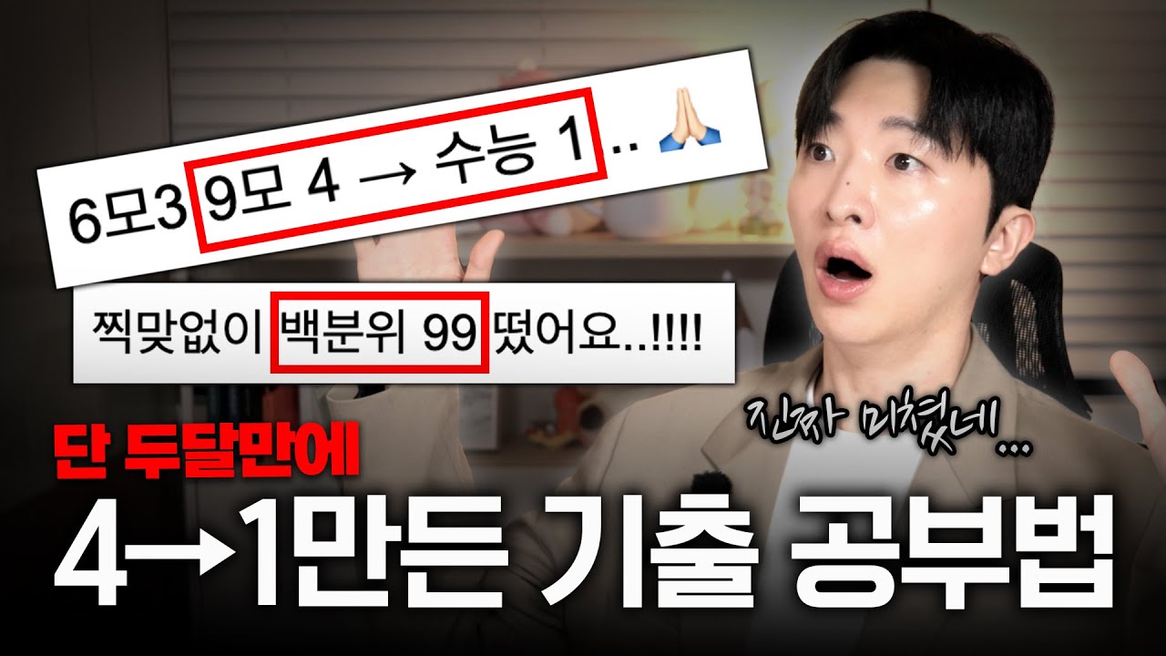 (흔한 얘기🅧) 수학 노베라도 초단기간에 1등급 받는 방법입니다.