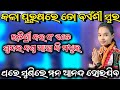 Kala Purushare To Baisi Sure || itishree kara || ledies kirtan video @SJMEDIASBP