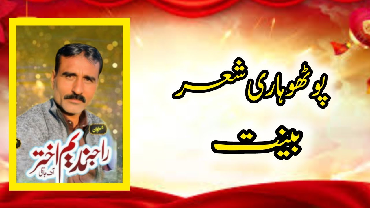 Pothwari bait | Raja Nadeem jatli | new sher 2026