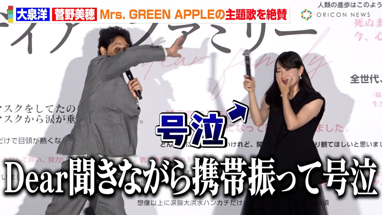 大泉洋、Mrs. GREEN APPLEによる主題歌「Dear」を大絶賛　菅野美穂の号泣エピソードも明かす　映画『ディア・ファミリー』大ヒットイベント