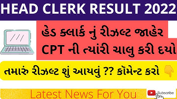 GSSSB Head clerk Result 2022 l Head clerk merti list l head clerk result l head clerk cut of 2022