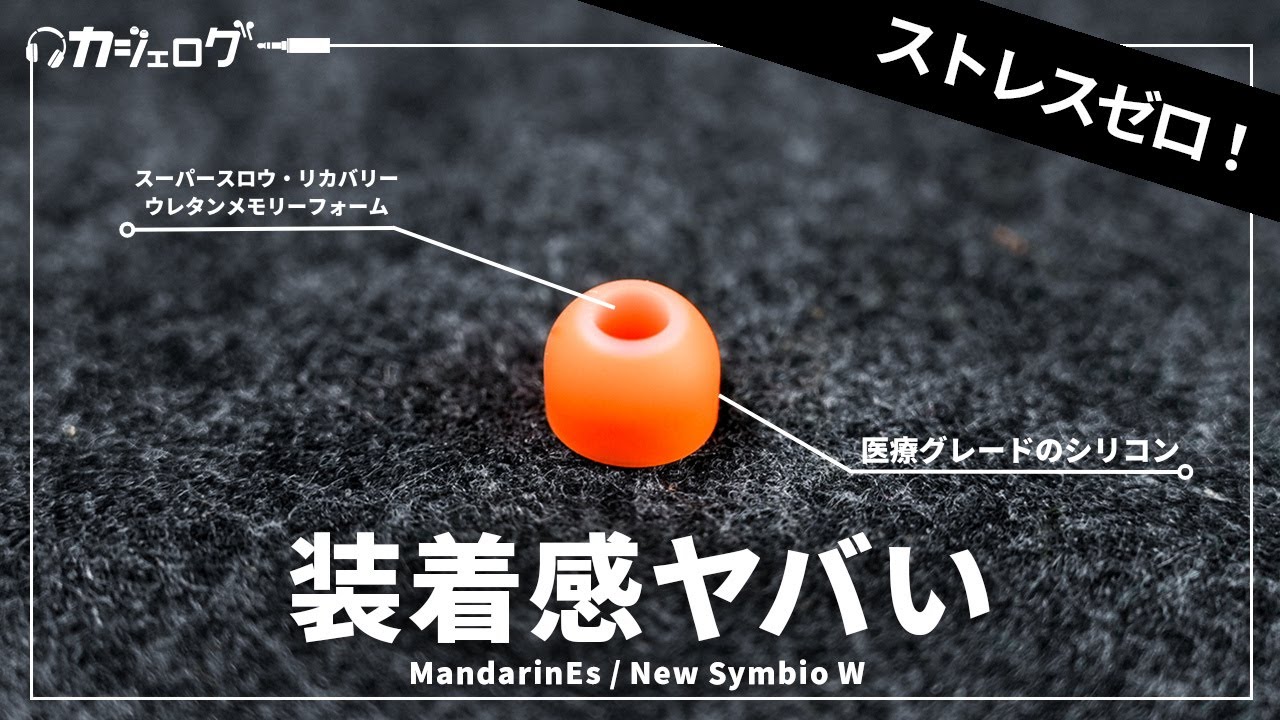 Review Videos – Symbio Eartips