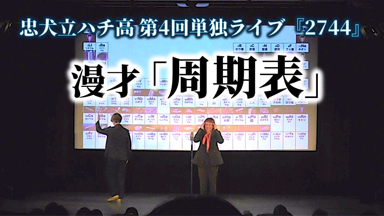 Manzai] Periodic Table (4th Solo Live Show 