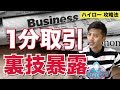ハイロー1分取引限定の裏技暴露!MT4の設定方法から初心者にも簡単にわかる使い方解説です。【バイナリーオプション ハイローオーストラリア 攻略】