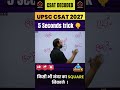 99% Aspirants Nahi Jaante Ye Square Trick! 🤯 | Calculator Ki Zarurat Nahi! 🔥| CSAT MATHS