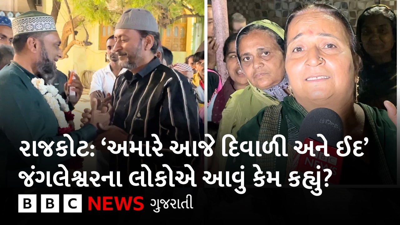 Rajkot : જંગલેશ્વરમાં લોકોએ હાઇકોર્ટના નિર્ણય પછી ઉજવણી કરી શું કહ્યું?