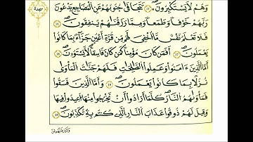 سورة السجدة-الشيخ علي الحذيفي-رواية قالون