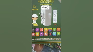 القران الكريم قران سبيكر