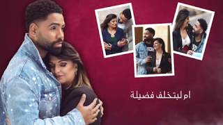 Wael Mansour - Em Lbetrabbi [Lyric Video] (2019) / وائل منصور - ام البتربي