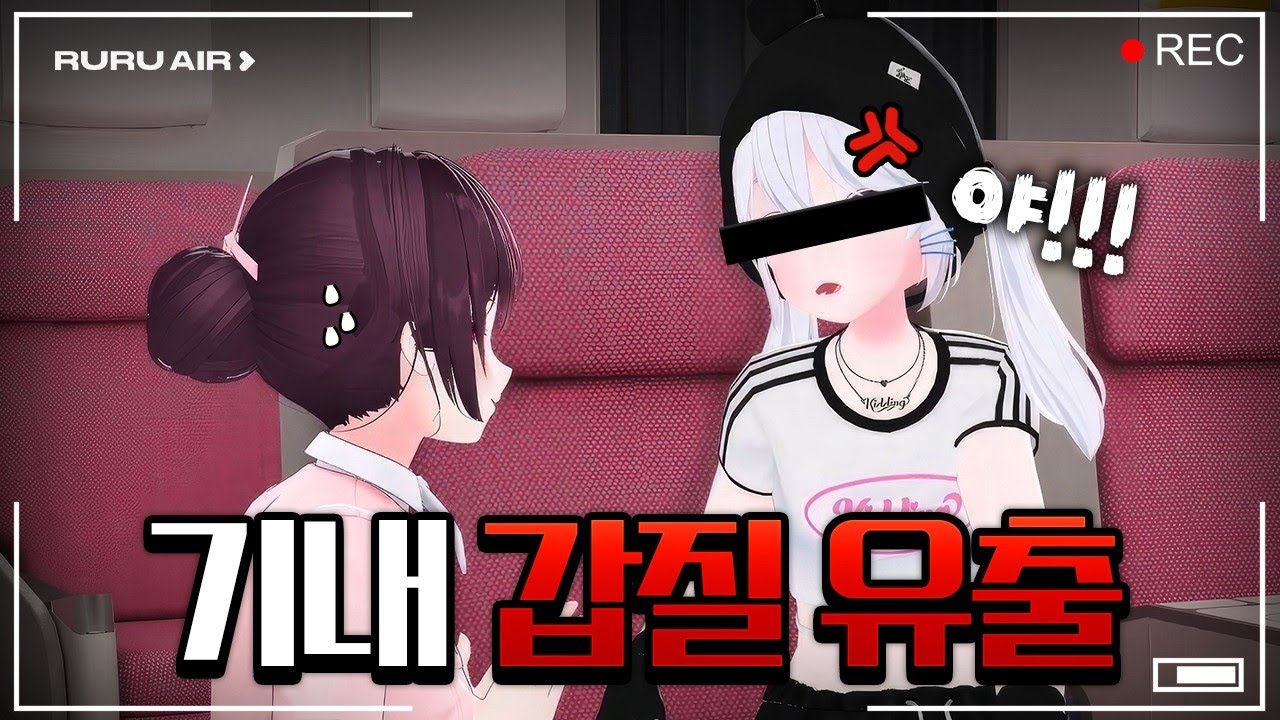 인기아이돌 G양.. 승무원에게 갑질?