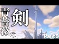 【ゆっくり実況】ゼロからつくる氷結都市 part2【マイクラ】