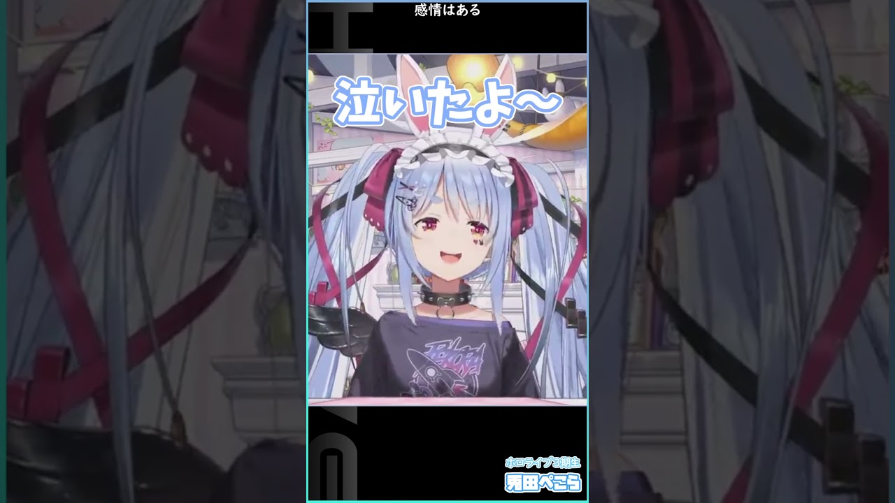 感情はある　#hololive