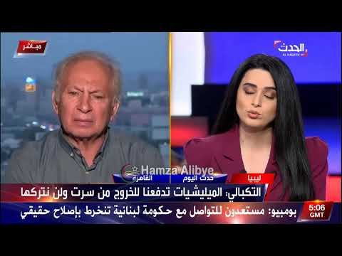 النائب علي التكبالي لـ مذيعة الحدث هل امنا أرنب هههههه 