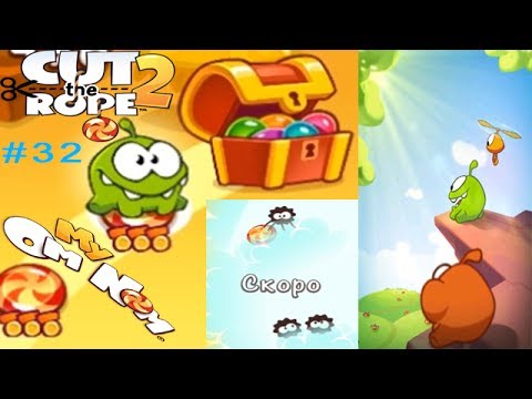 Ам Ням Cut the Rope 2 #32 ФИНАЛ ИГРЫ(уровни 162-168) Детское видео Игровой мультик Let's play