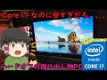 第四世代Core i7がこの価格だと！！ハードオフで見つけた掘り出し物の一体型PCを買ってきた