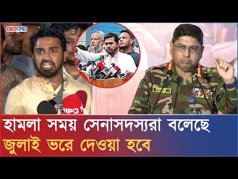 নুরুল হক নুর মারা গেলে সেনাপ্রধানকে দায় নিতে হবে: রাশেদ খান | Nurul Haque Nur x Army Chief