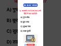 GK Quiz in Hindi | Tricky GK Questions #trending  #GKQuiz #TrickyGK #ExamGK #Shorts #ytshorts #viral
