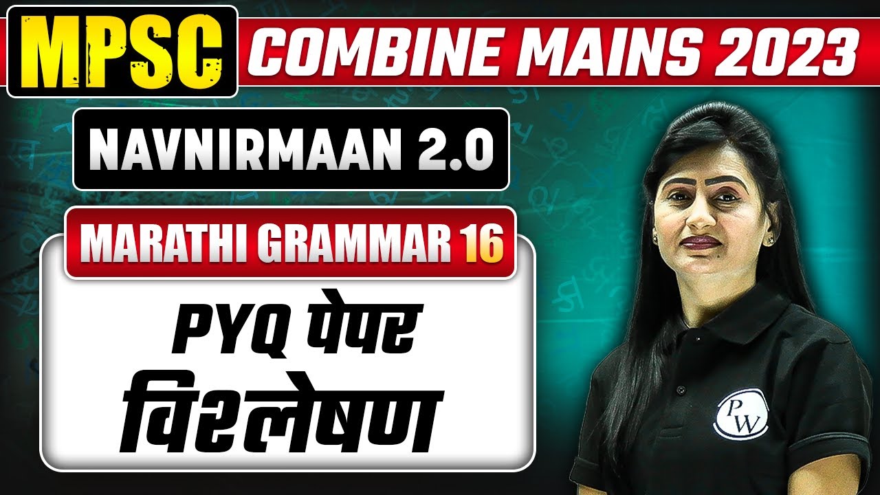 PYQ पेपर विश्लेषण For MPSC Combine Mains 2023 PYQs Question Paper