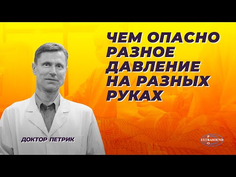 Чем опасно разное давление на разных руках.