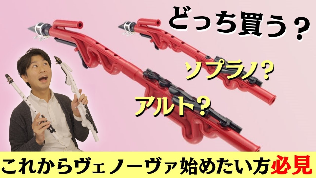 Venova ヴェノーヴァ　ソプラノ YAMAHA ヤマハ YVS-100 ソプラノ ヴェノーヴァ カジュアル 管楽器