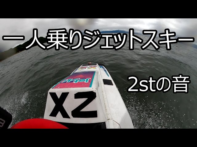 ジェットスキー 一人乗り - YouTube