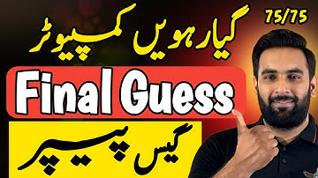 Class 11 : COMPUTER  Final Guess Paper 2024 🔥 : 75 Marks Road Map : Guess Paper 2024