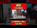 給料が増える法則。1/10000の人材になる方法【竹花貴騎 公認 切り抜き】#shorts