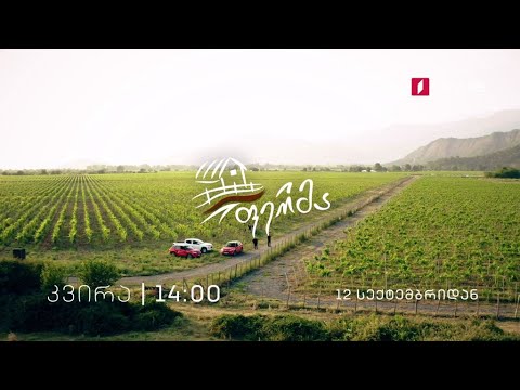 „ფერმა“ - 12 სექტემბრიდან, ყოველ კვირას, 14:00