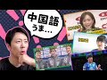 【中国人が検証】日本卓球選手の中国語レベルは一体どのくらいなの?