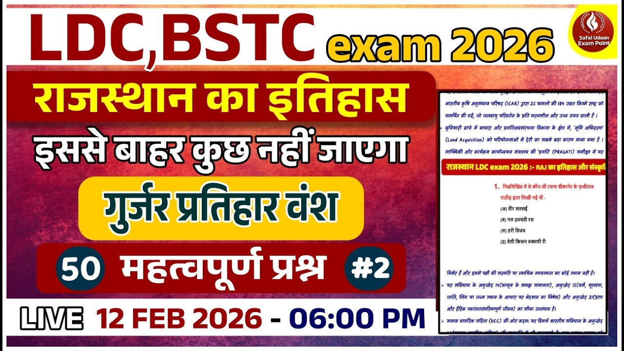 LDC & BSTC Exam 2026 | राजस्थान का इतिहास | 50 महत्वपूर्ण प्रश्न #2 | Rajasthan History MCQ  Feb 6PM