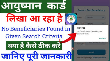 No Beneficiaries Found in given Search Criteria Ayushman App Error Kaise Correct Kare? #ayushmancard
