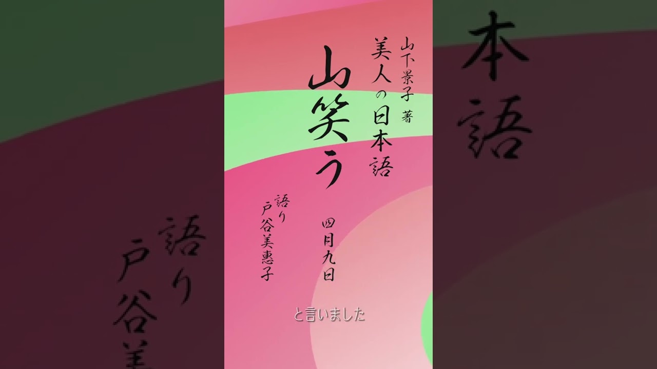 4/9 山笑う(やまわらう)