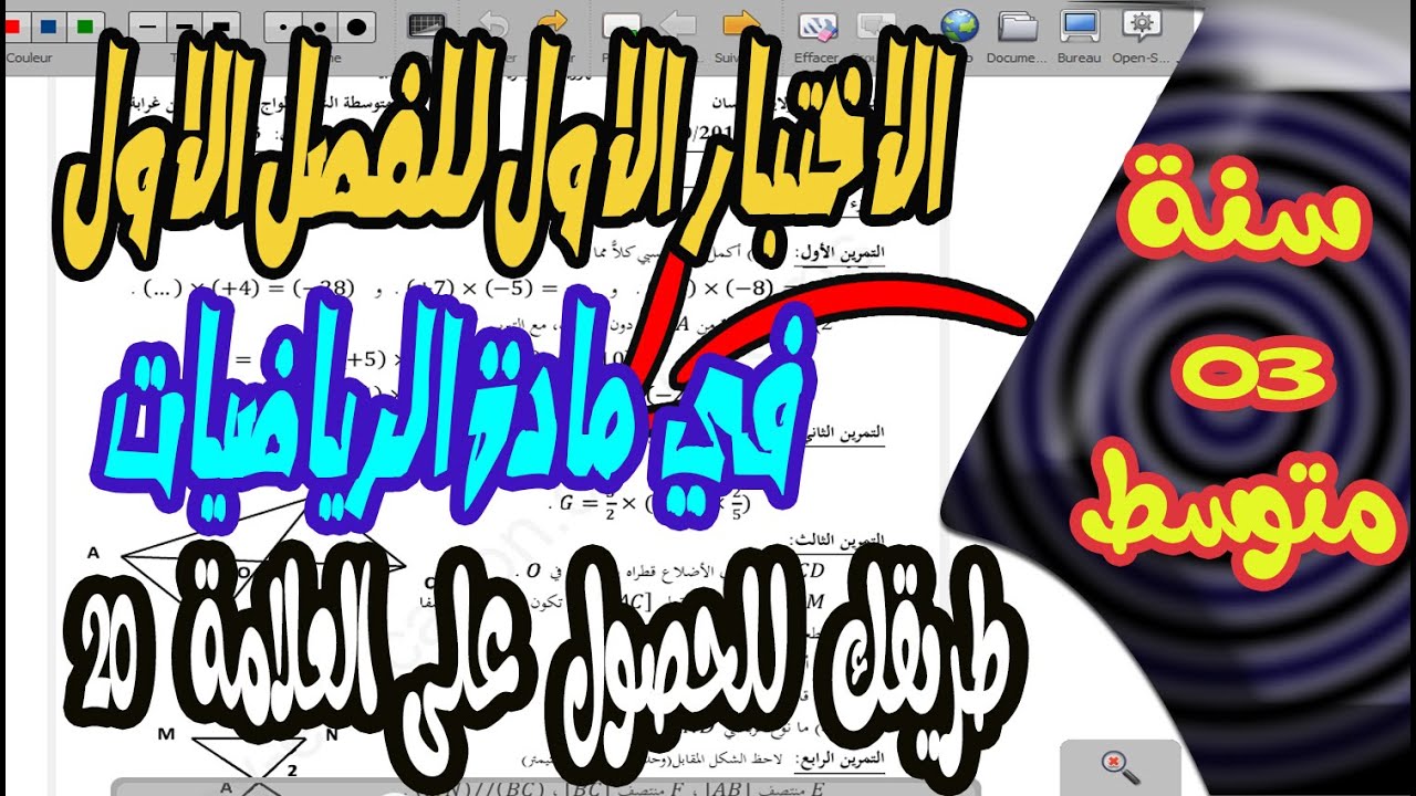 الاختبار مقترح بقوة في الفصل الاول 🌹مادة الرياضيات🎉 سنة ثالثة متوسط 🔴بث مباشر🔴