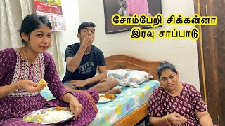 சோம்பேறி சிக்கன் prawn thokku night dinner Mama with Babyma