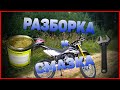 REGULMOTO SPORT 003 2020. РАЗБОРКА и СМАЗКА нового мотоцикла!!! ПЕРВЫЕ ПРОБЛЕМЫ...