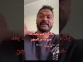 بكاء إبراهيم سعيد بعد خروجه من السجن اليوم اكسبلور ترند ابراهيم سعيد رمسيس حريق هائل الاهلي بكاء إبراهيم سعيد بعد خروجه من السجن اليوم اكسبلور ترند ابراهيم سعيد رمسيس حريق هائل الاهلي