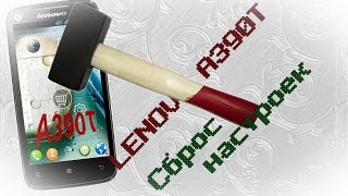 #7 Lenovo A390T Сброс настроек андройд #7 Lenovo A390T Сброс настроек андройд