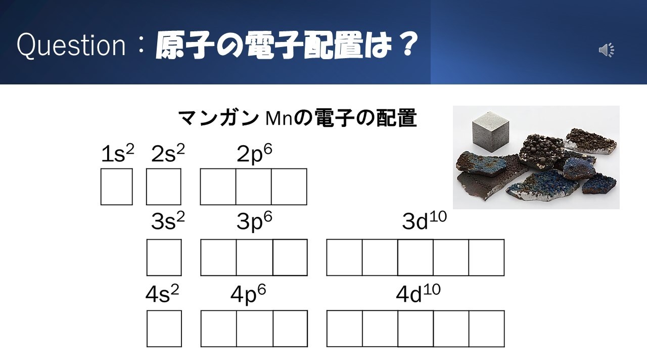 【#化学】【2分】マンガン、猫が出す電子配置の問題（#混成軌道 47）