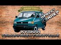 Проект "Кэмпер" Купили volkswagen caravelle.