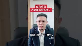 沒有老闆格就別創業了！