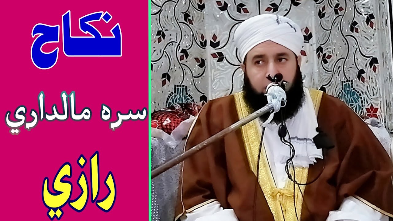 how to do nikkah function in islam||mufti yar muhammad new bayan||مفتی یار محمد صاحب||