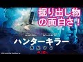 【DBD #396】映画『ハンターキラー/潜航せよ』【映画レビュー & ゲーム実況】